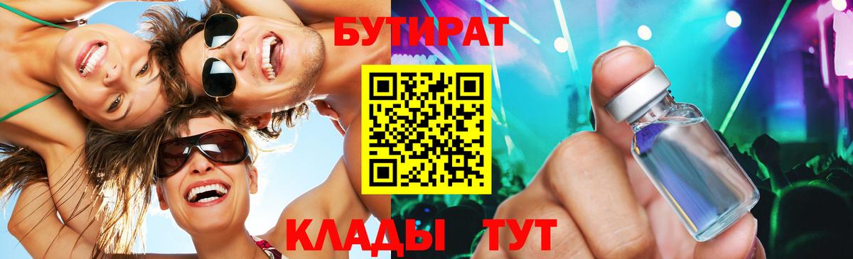 БУТИРАТ жидкий экстази Аргун