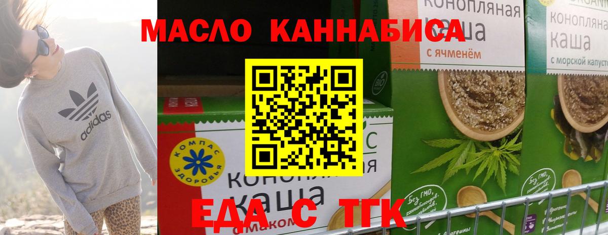 Печенье с ТГК конопля  Вход с VPN  Аргун 