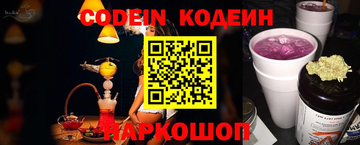 Кодеиновый сироп Lean Purple Drank  Codein напиток Lean (лин)  Вход с VPN  Аргун 