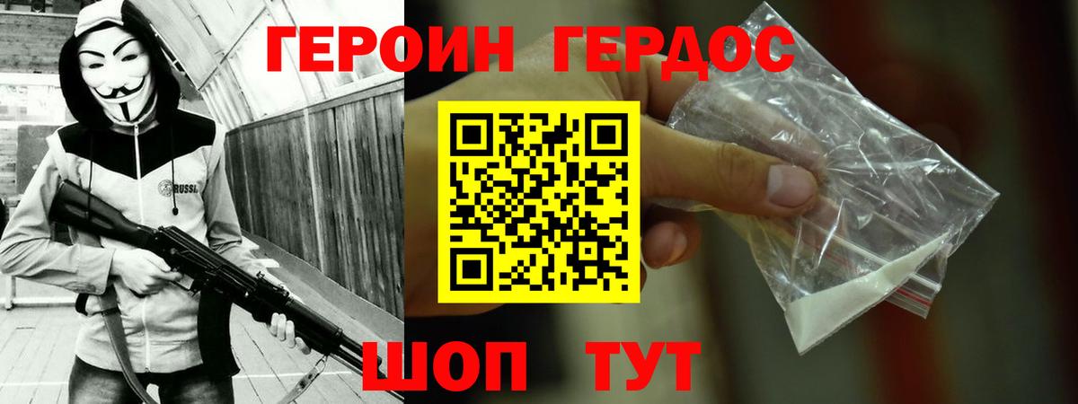 Героин  Вход с VPN  Аргун  Героин белый 