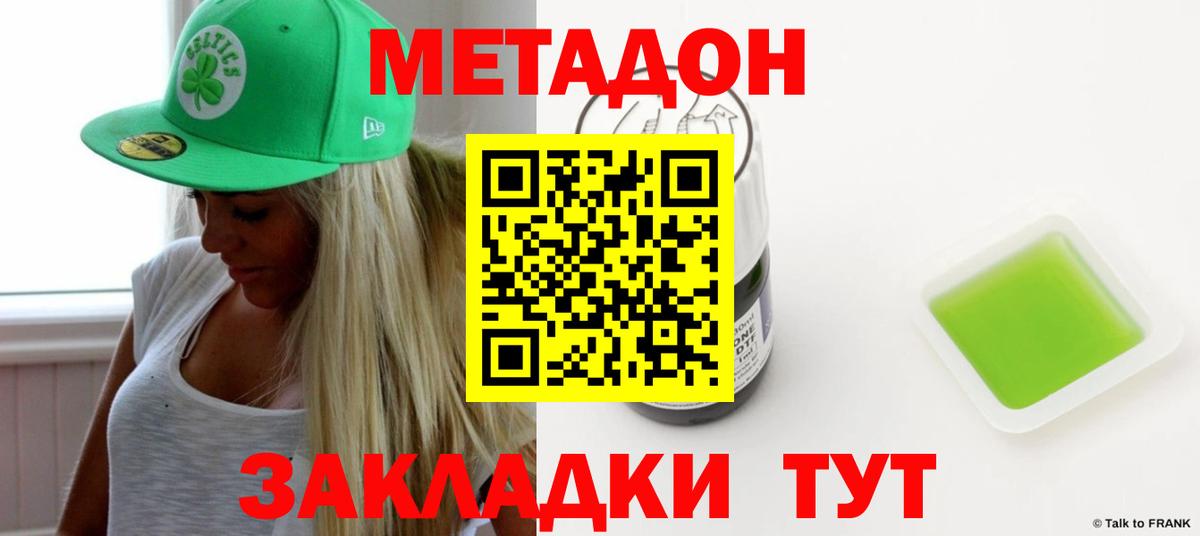 МЕТАДОН methadone Аргун