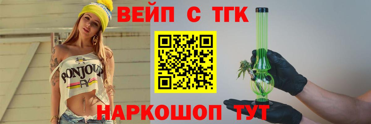 ТГК вейп с тгк Аргун